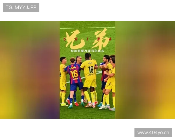 拉菲尼亚 vs 亚马尔:右边锋位置竞争与战术适配差异 拉菲尼亚 vs 亚马尔:右边锋位置竞争与战术适配差异