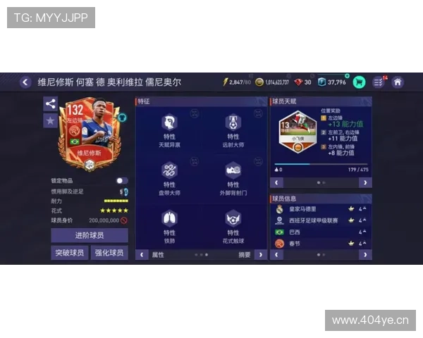 从边路爆点到进攻核心：维尼修斯的角色进化